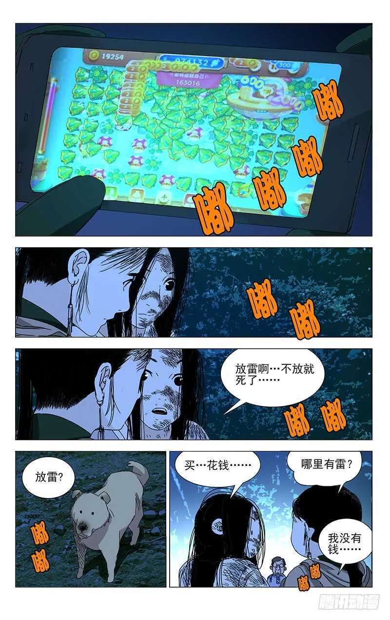 298 “天兵”与蛊童 第9页