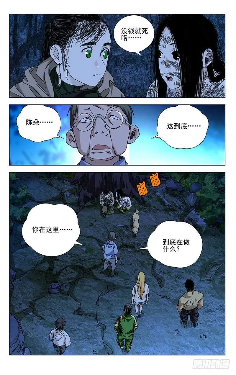 298 “天兵”与蛊童 第10页