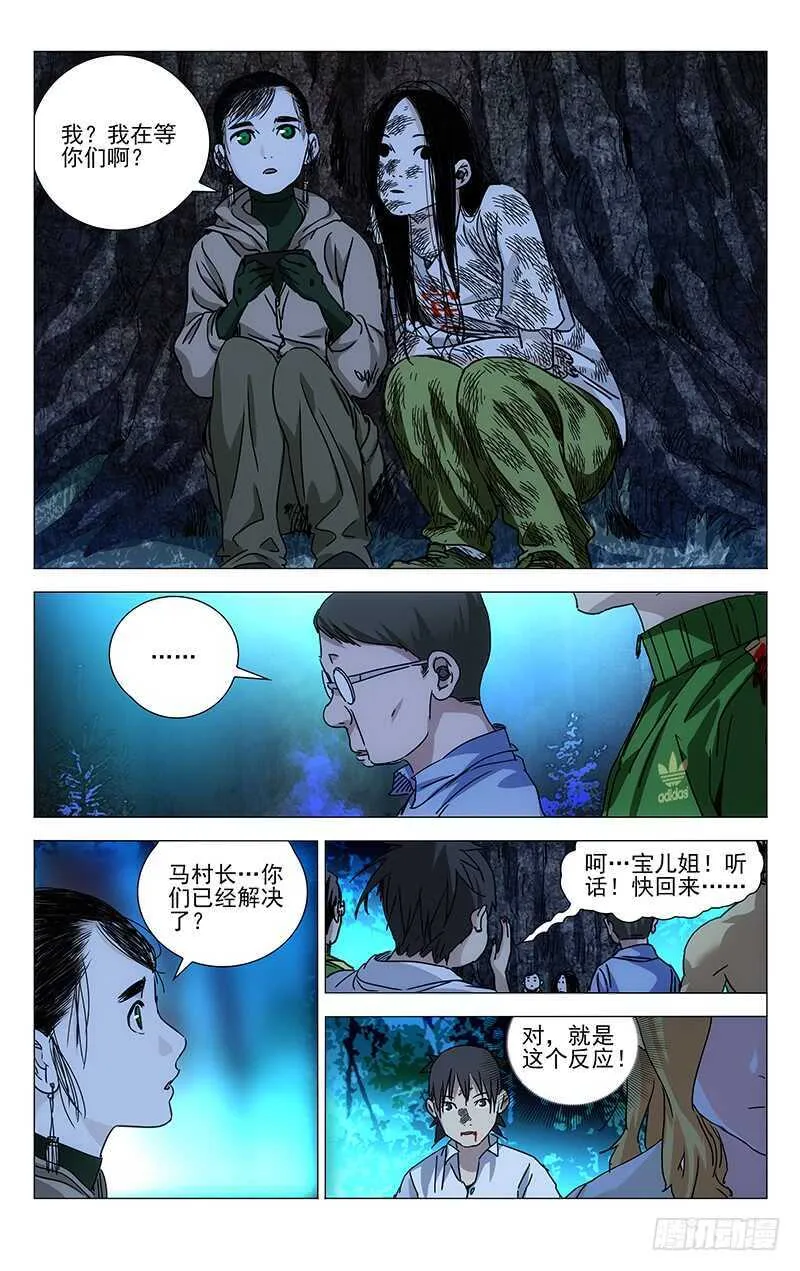 298 “天兵”与蛊童 第11页