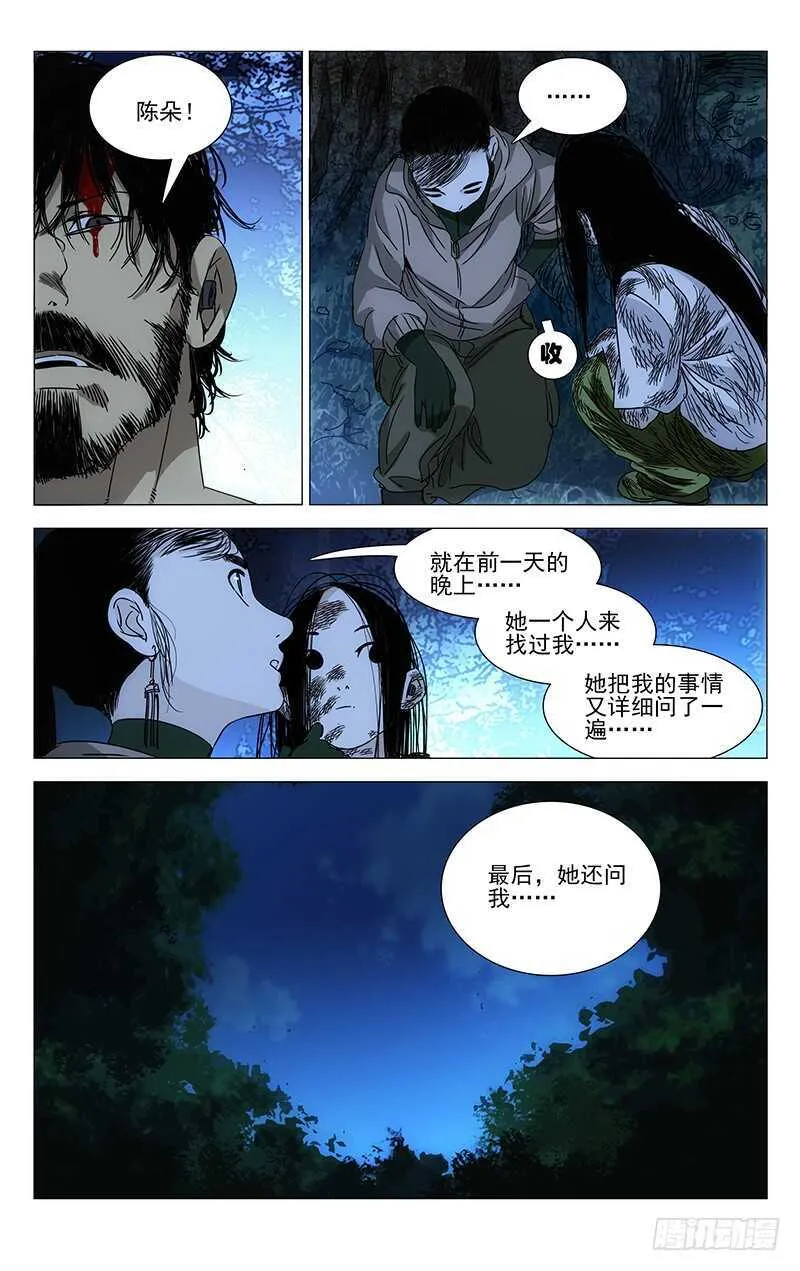 298 “天兵”与蛊童 第13页
