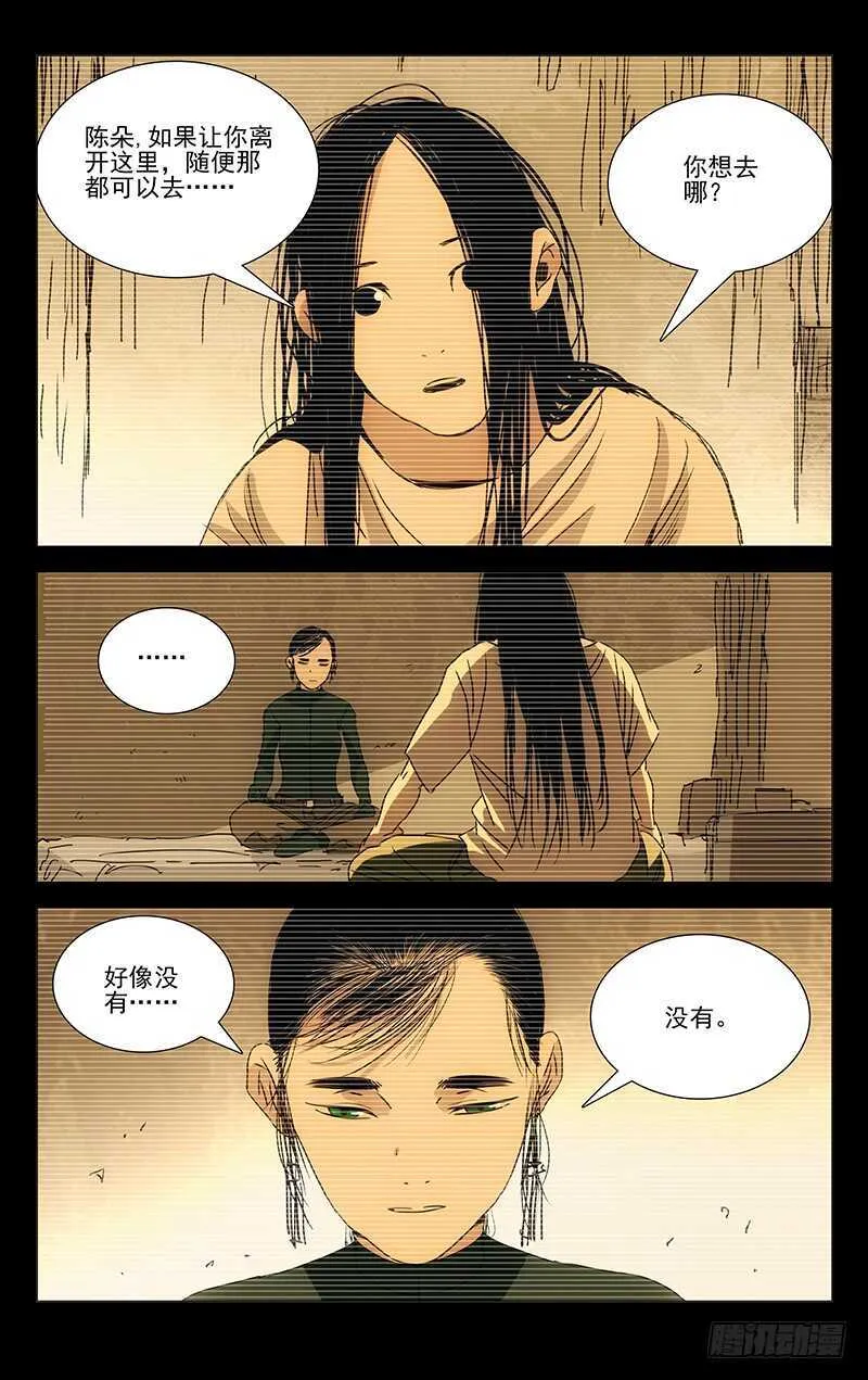 298 “天兵”与蛊童 第14页