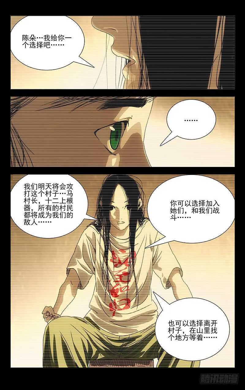 298 “天兵”与蛊童 第15页