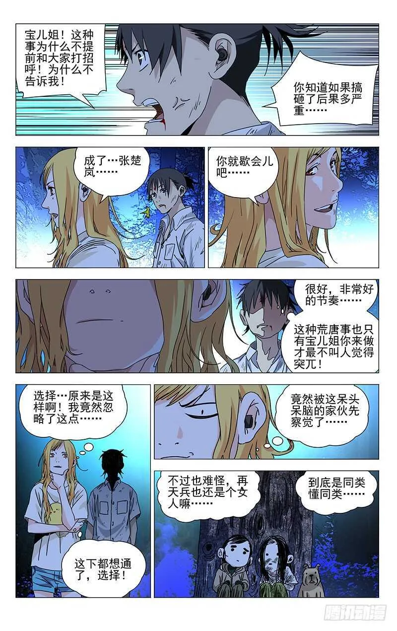 299 你还可以选择“死” 第1页