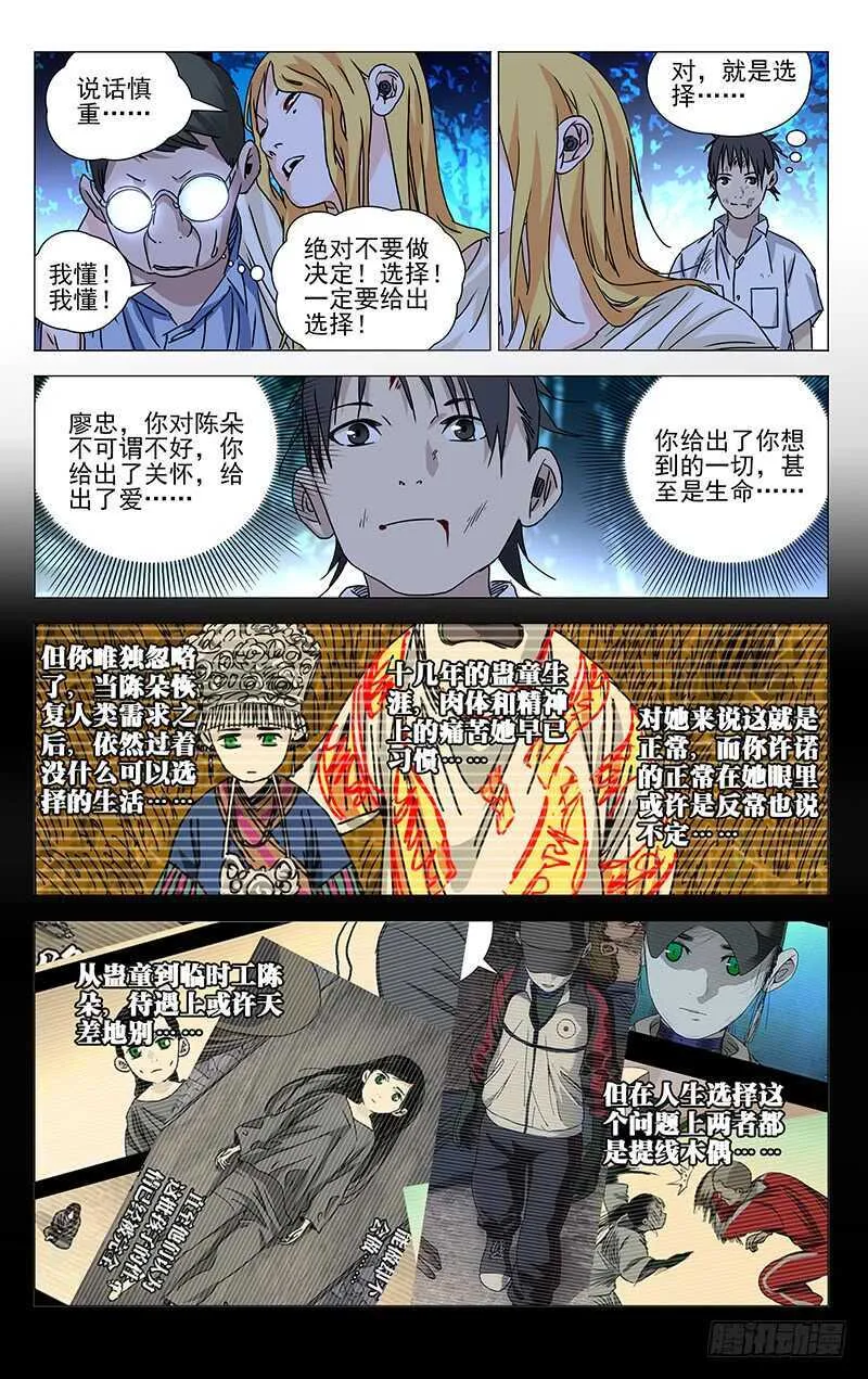 299 你还可以选择“死” 第3页
