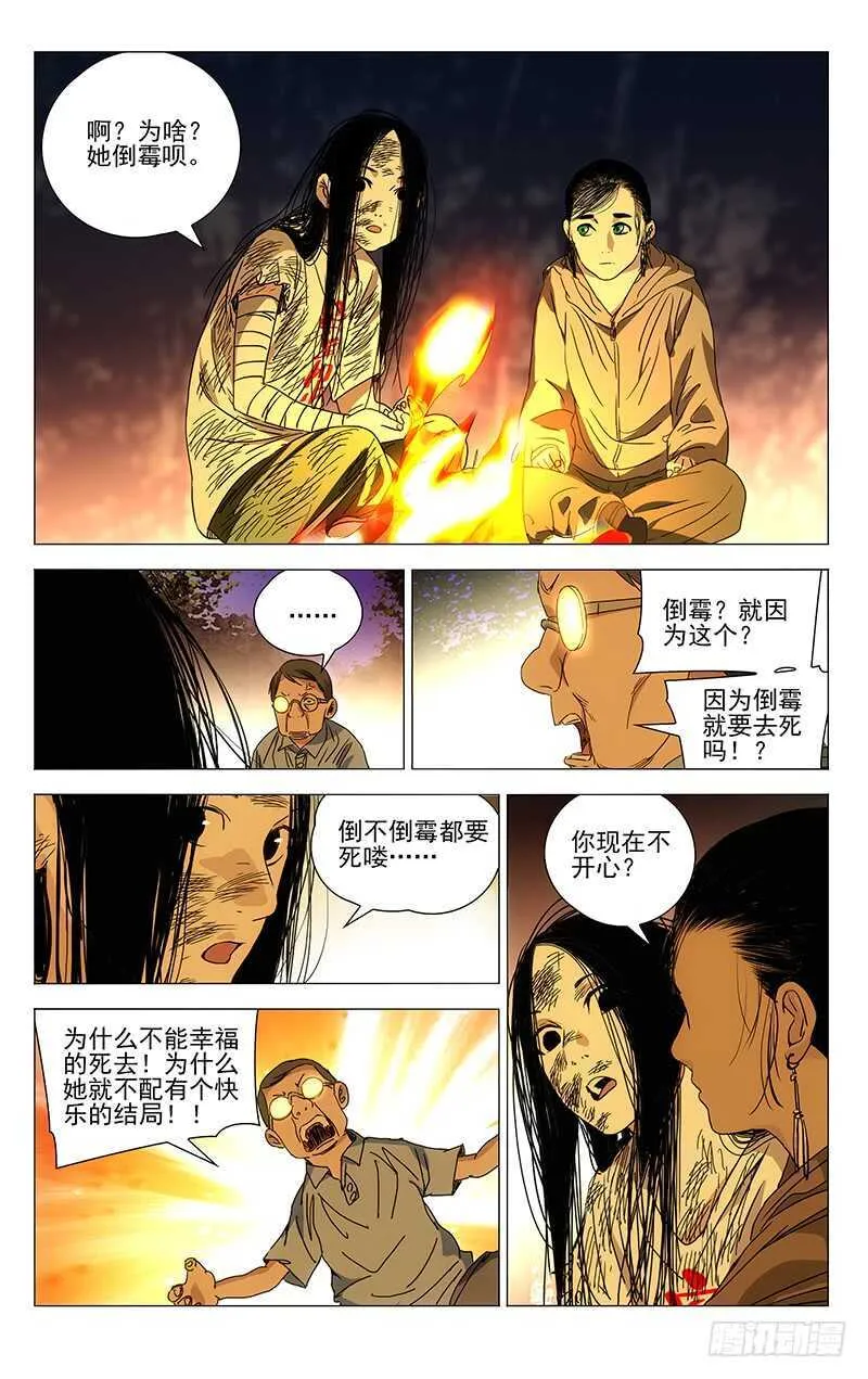 300 陈朵的小遗憾 第14页