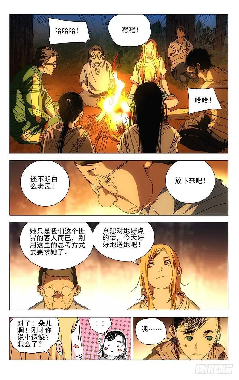 300 陈朵的小遗憾 第16页
