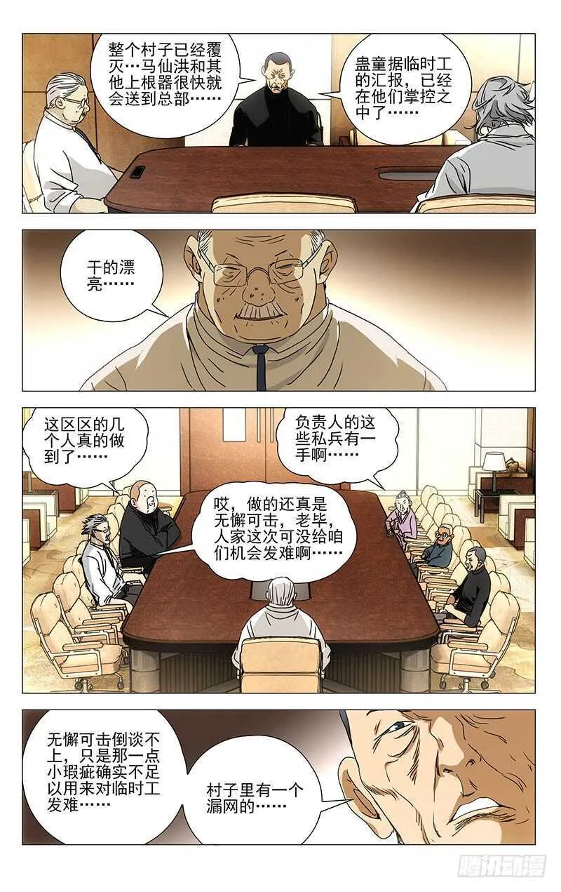 301 我……就要回去了 第8页