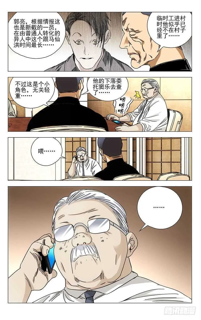 301 我……就要回去了 第9页