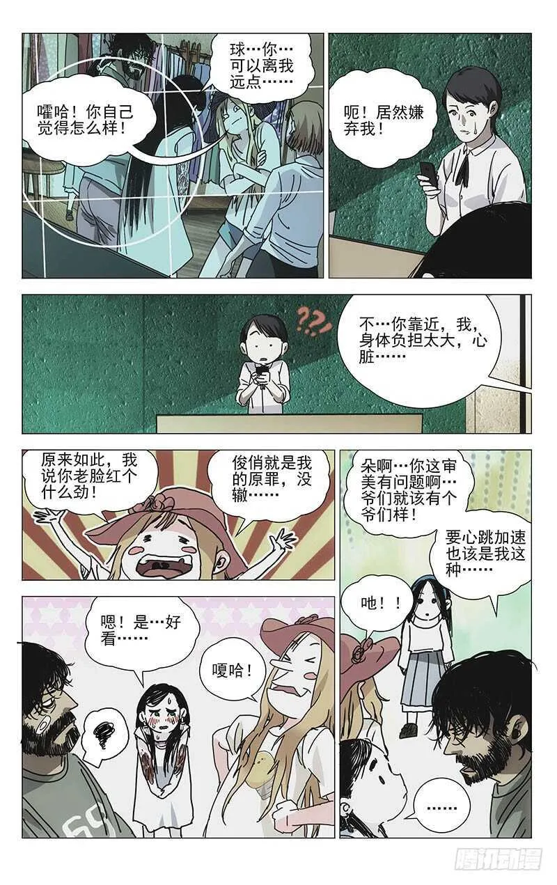 301 我……就要回去了 第24页