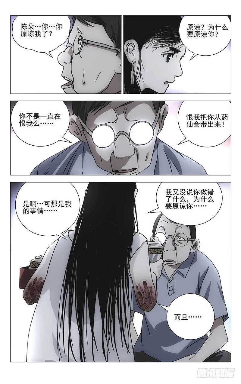 301 我……就要回去了 第30页