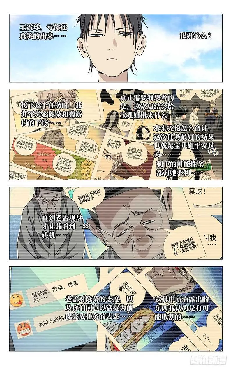 303 楚岚的内心独白 第3页
