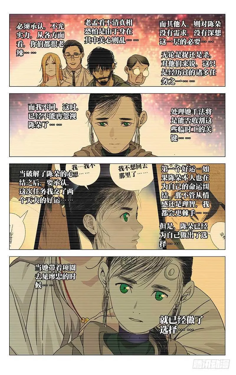 303 楚岚的内心独白 第4页