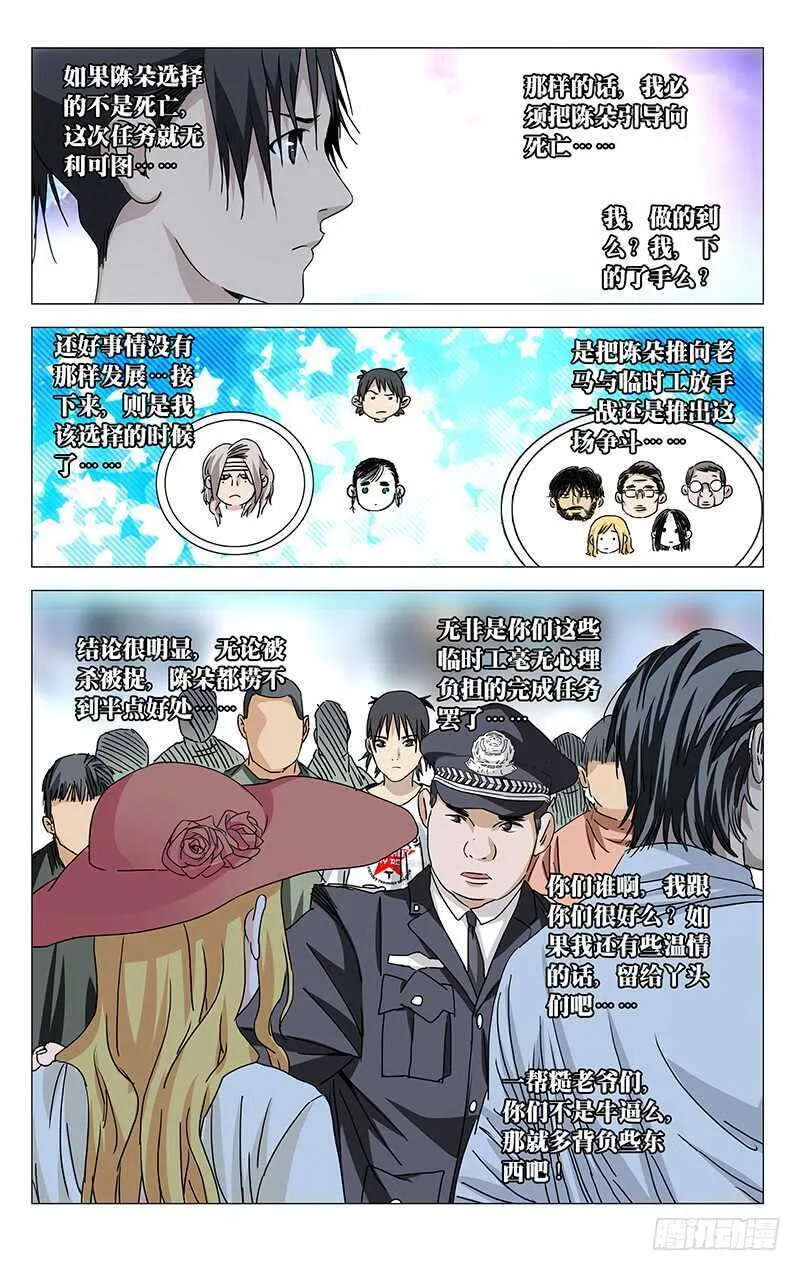 303 楚岚的内心独白 第5页