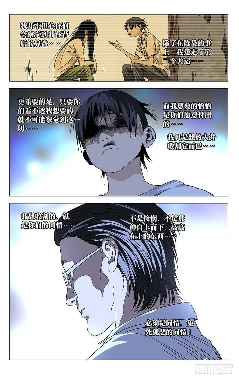303 楚岚的内心独白 第7页