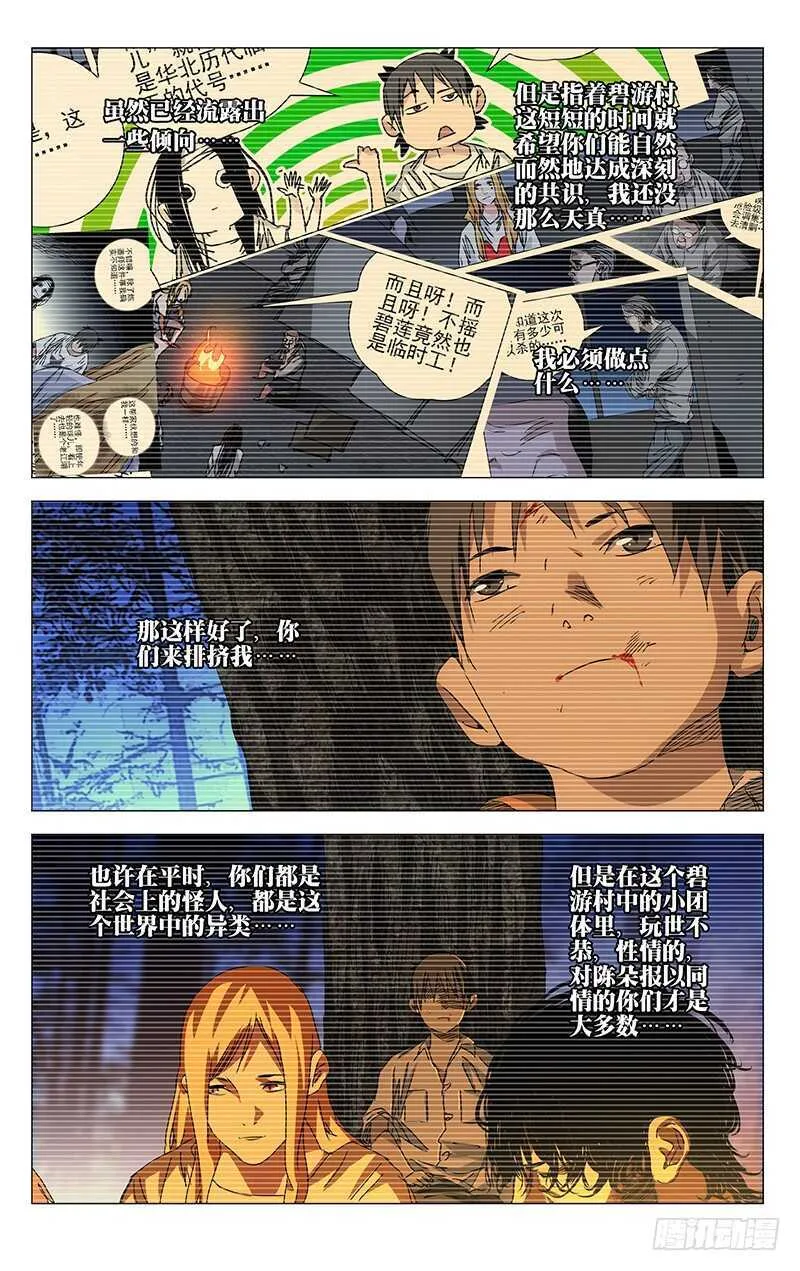 303 楚岚的内心独白 第11页
