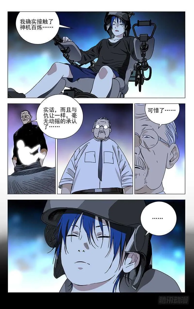 307 诸葛青与神机百炼 第2页
