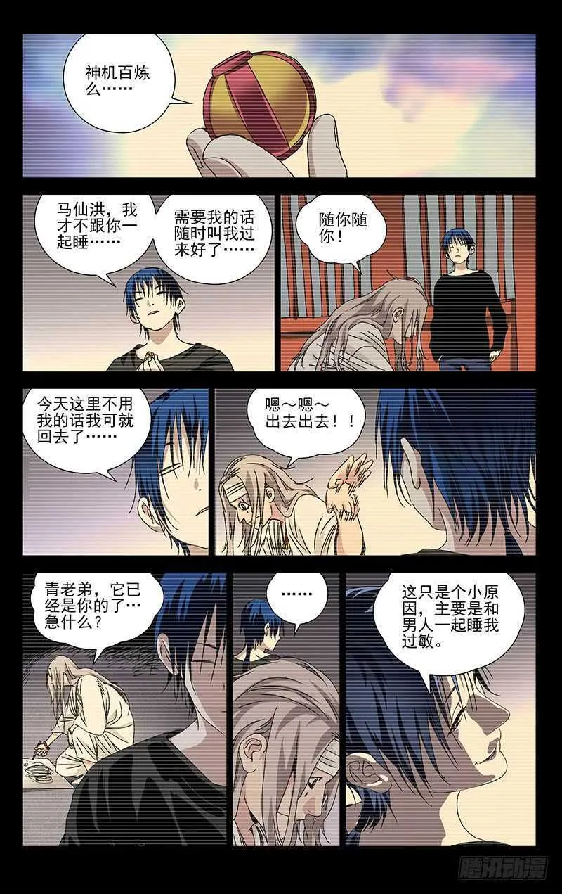 307 诸葛青与神机百炼 第3页