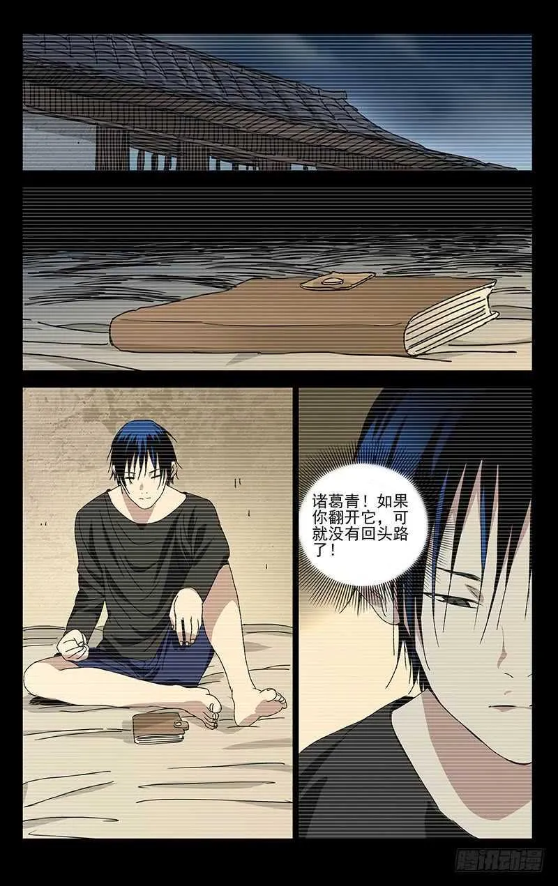 307 诸葛青与神机百炼 第4页