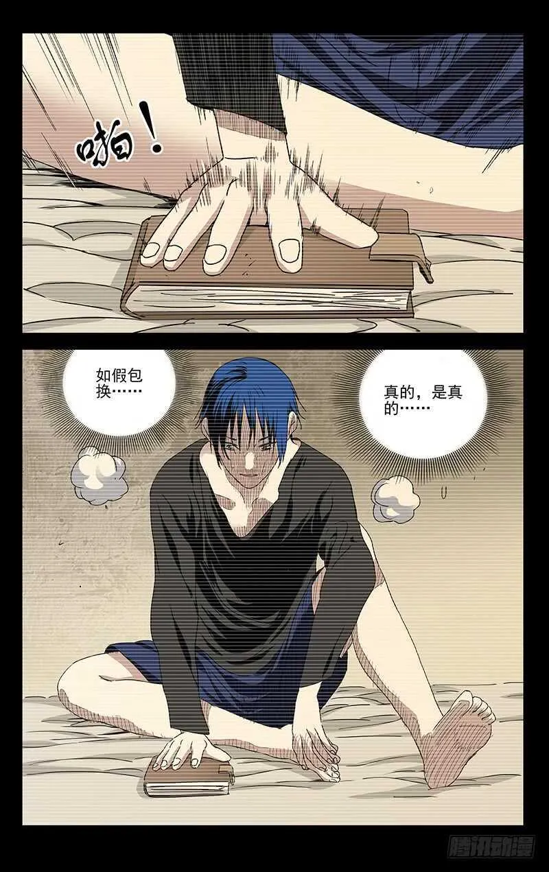 307 诸葛青与神机百炼 第7页
