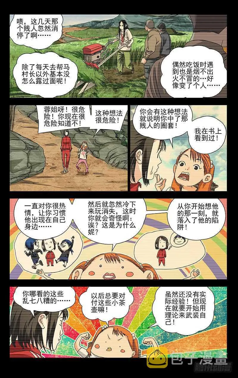 307 诸葛青与神机百炼 第11页