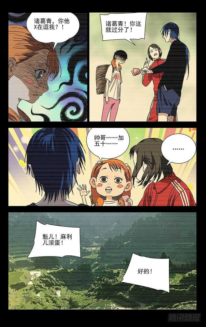 307 诸葛青与神机百炼 第14页