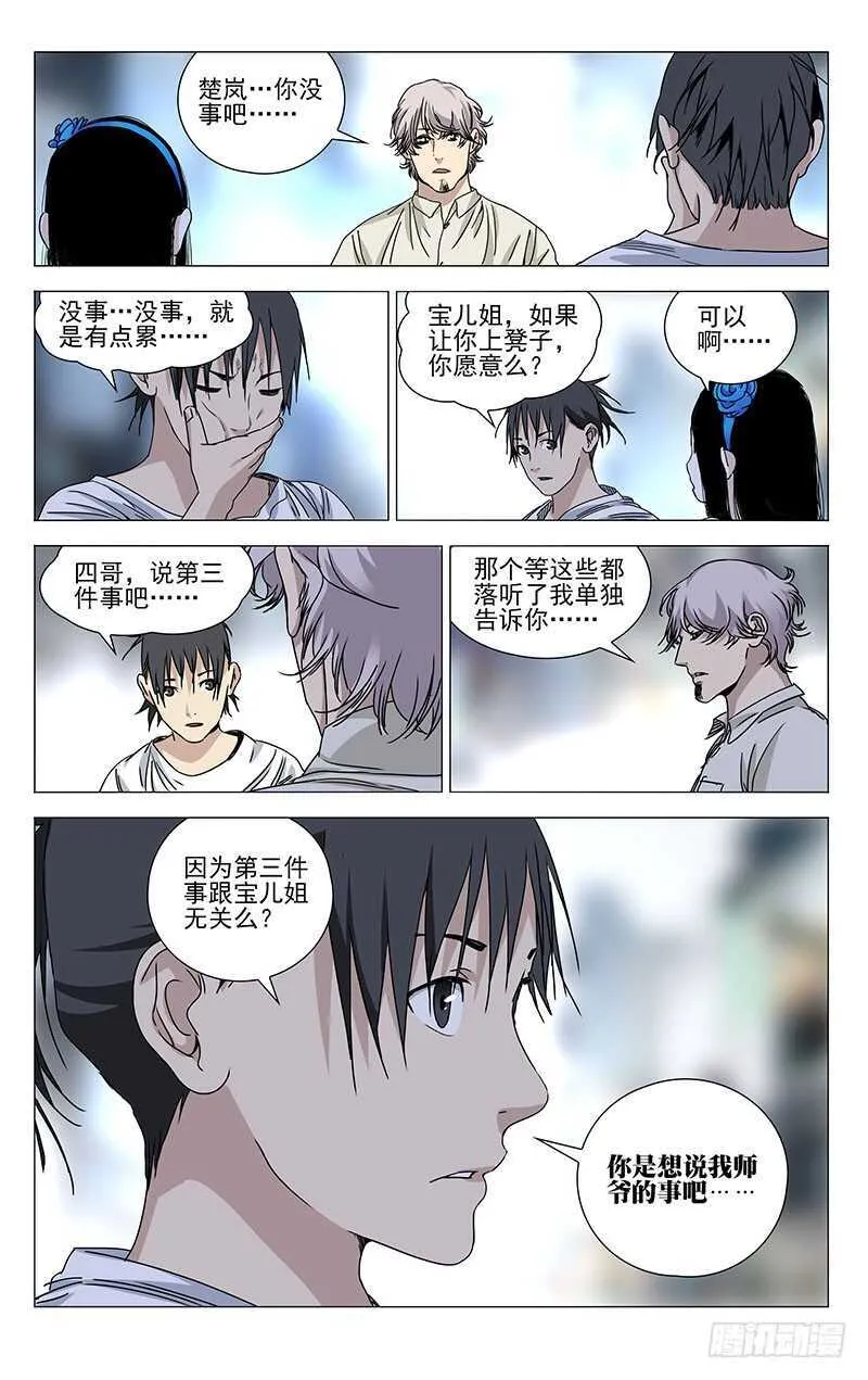 306 三件事 第7页