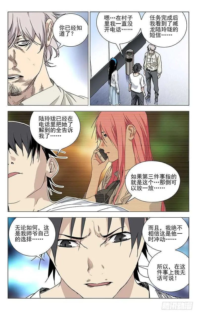306 三件事 第8页