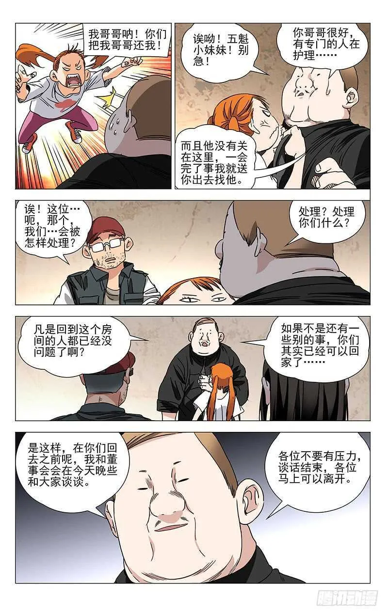 306 三件事 第12页