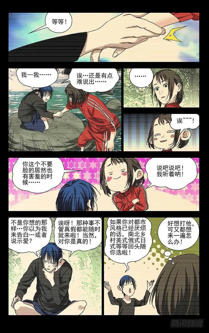 308 诸葛青的心事 第3页