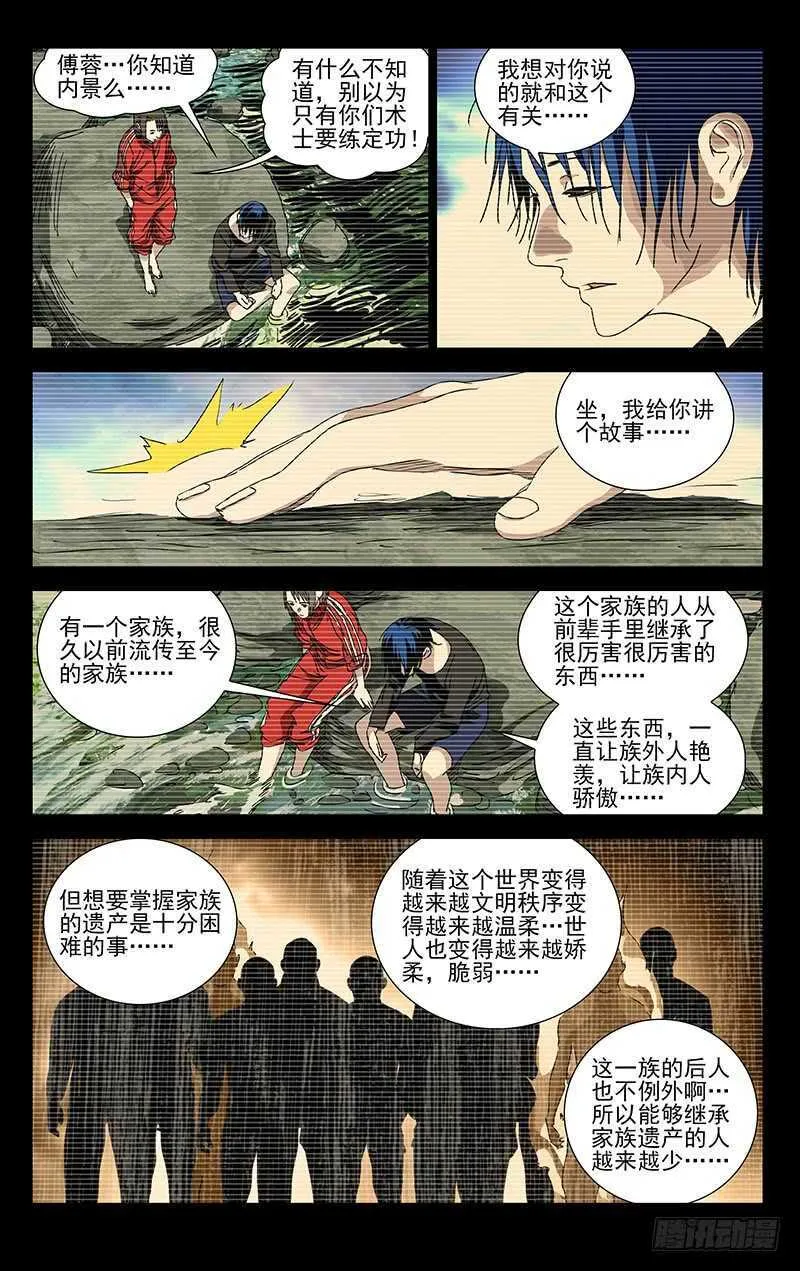 308 诸葛青的心事 第4页