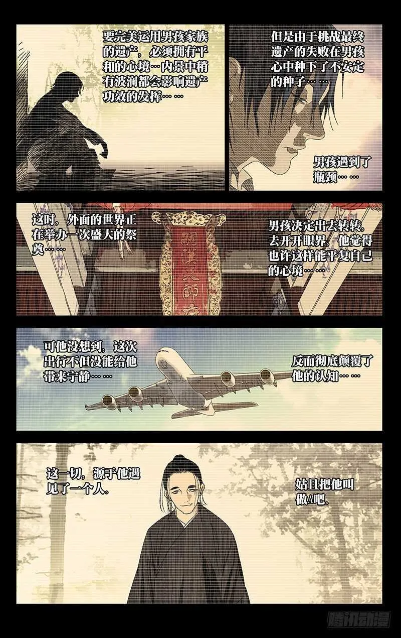 308 诸葛青的心事 第9页