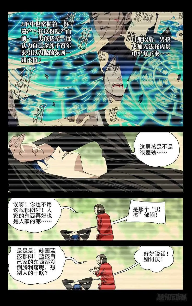 308 诸葛青的心事 第10页