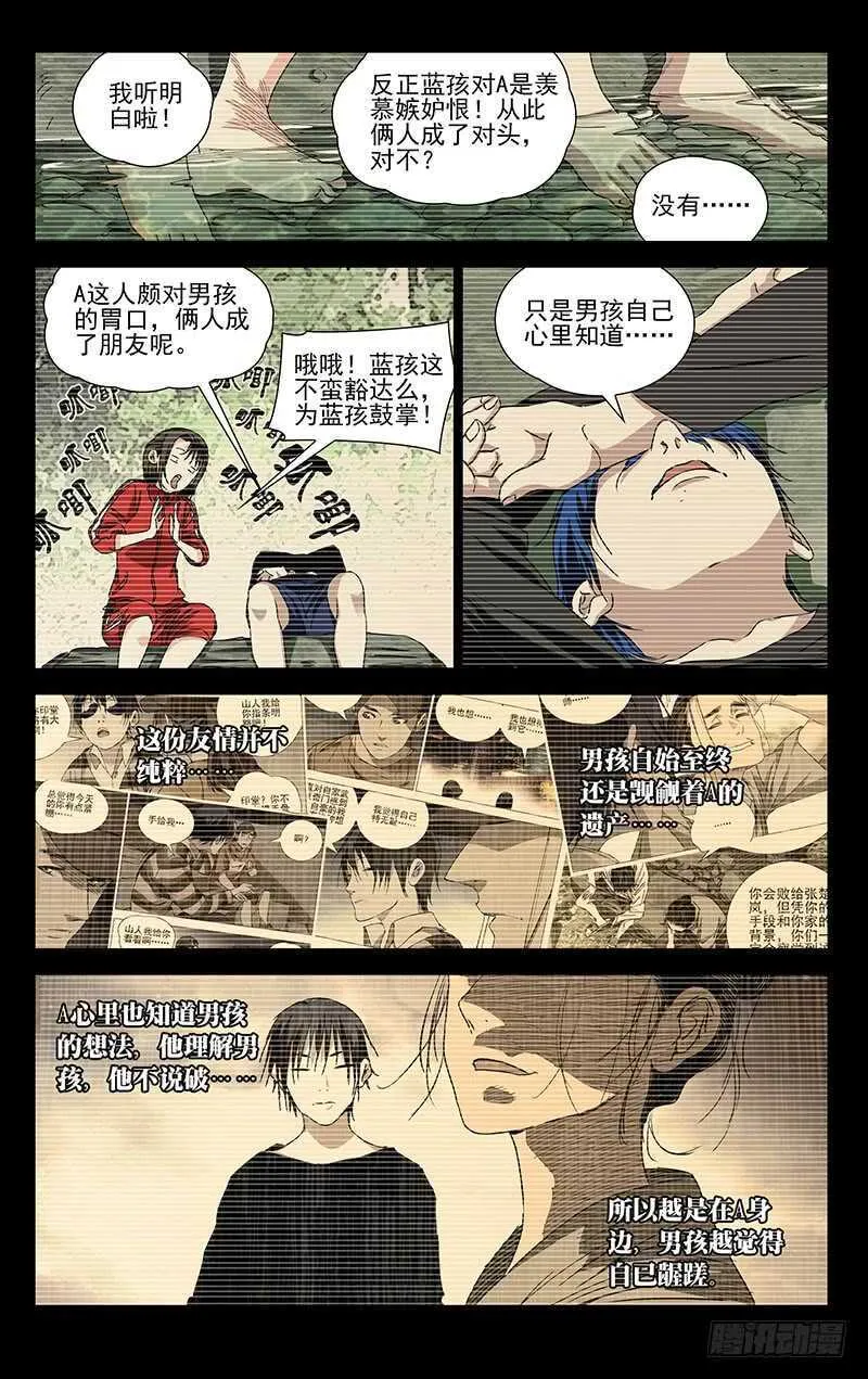 308 诸葛青的心事 第11页