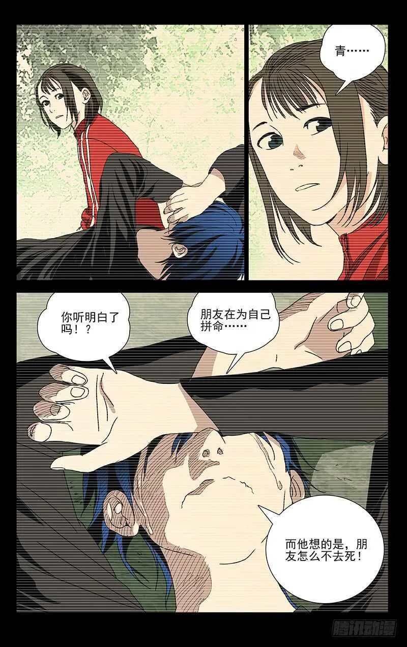 308 诸葛青的心事 第14页