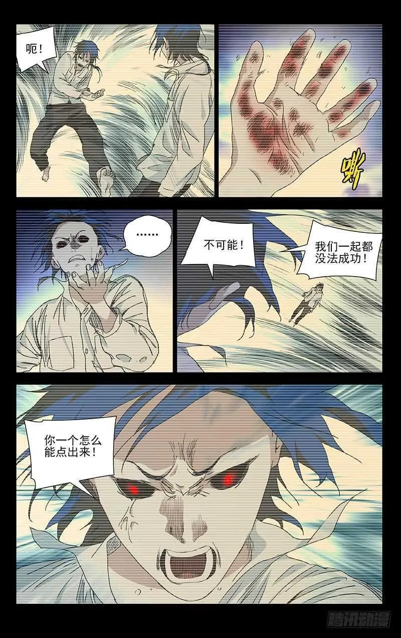 311 三昧真火 第7页