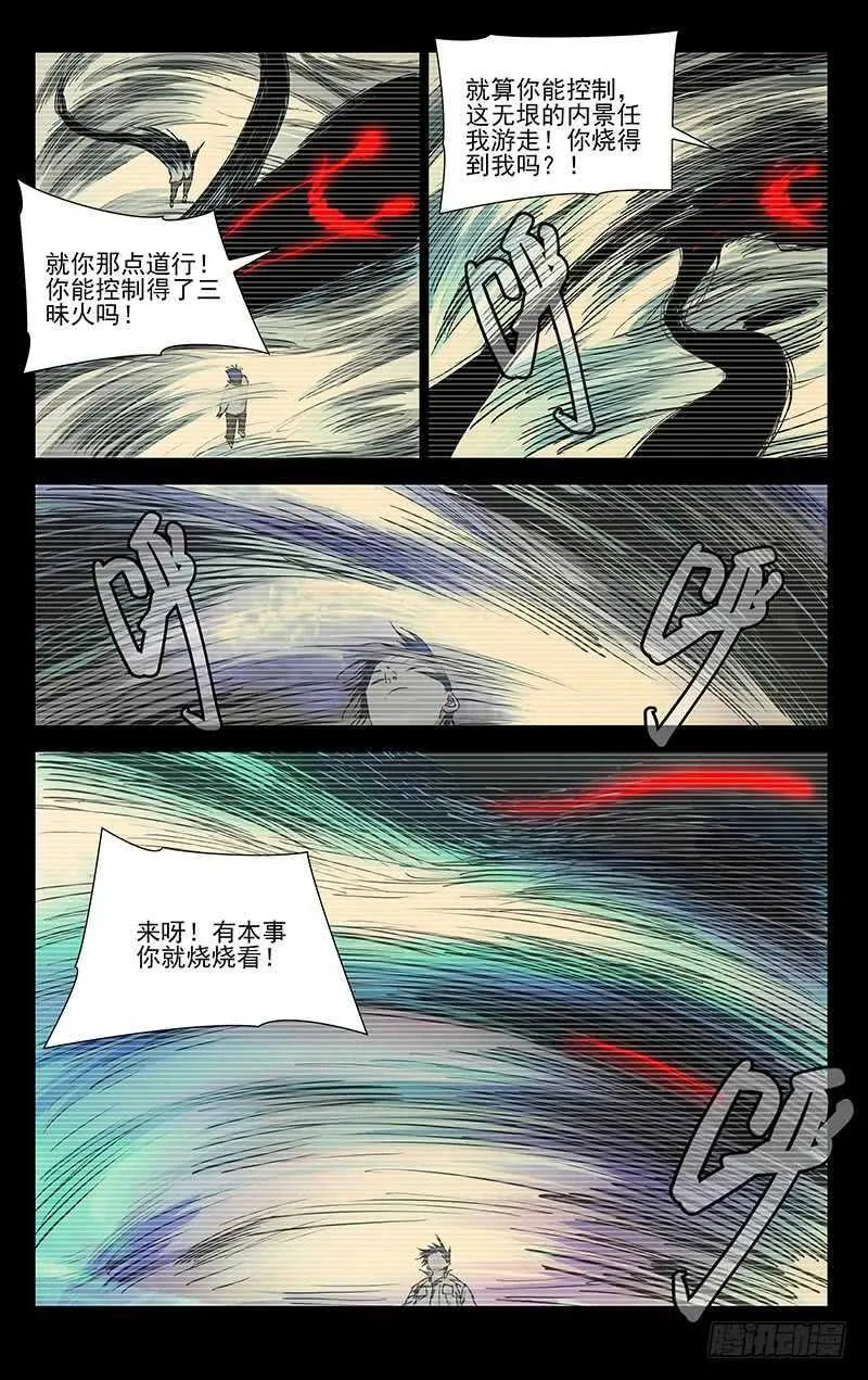311 三昧真火 第11页