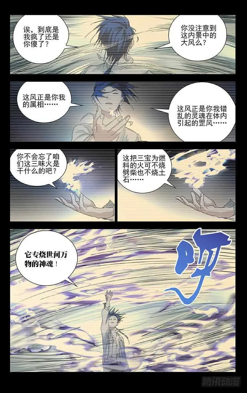 311 三昧真火 第12页