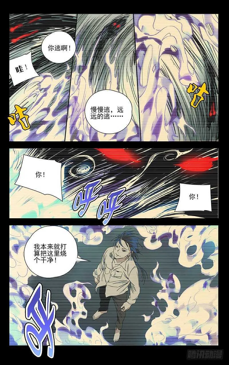 311 三昧真火 第13页