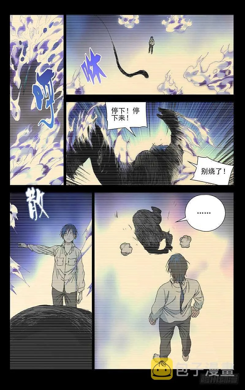 311 三昧真火 第15页