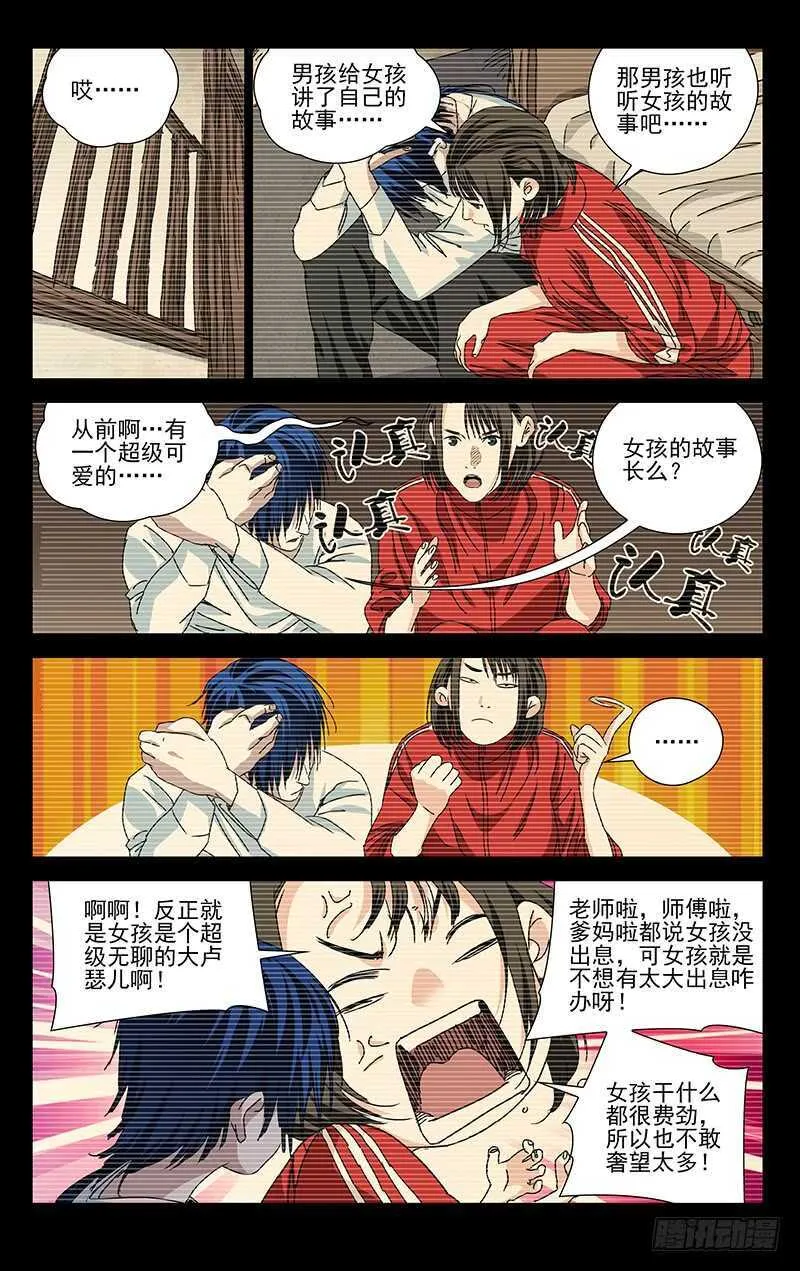 310 心魔 第2页