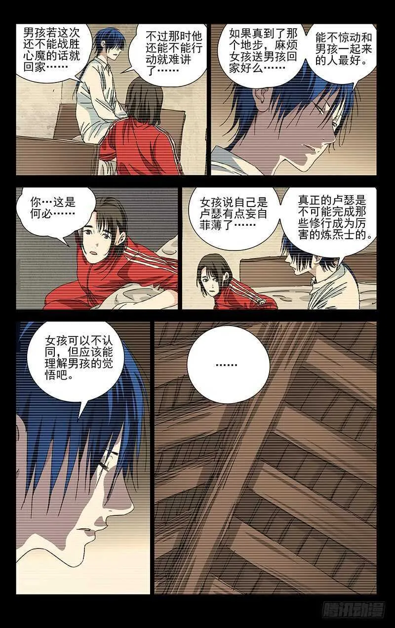 310 心魔 第4页