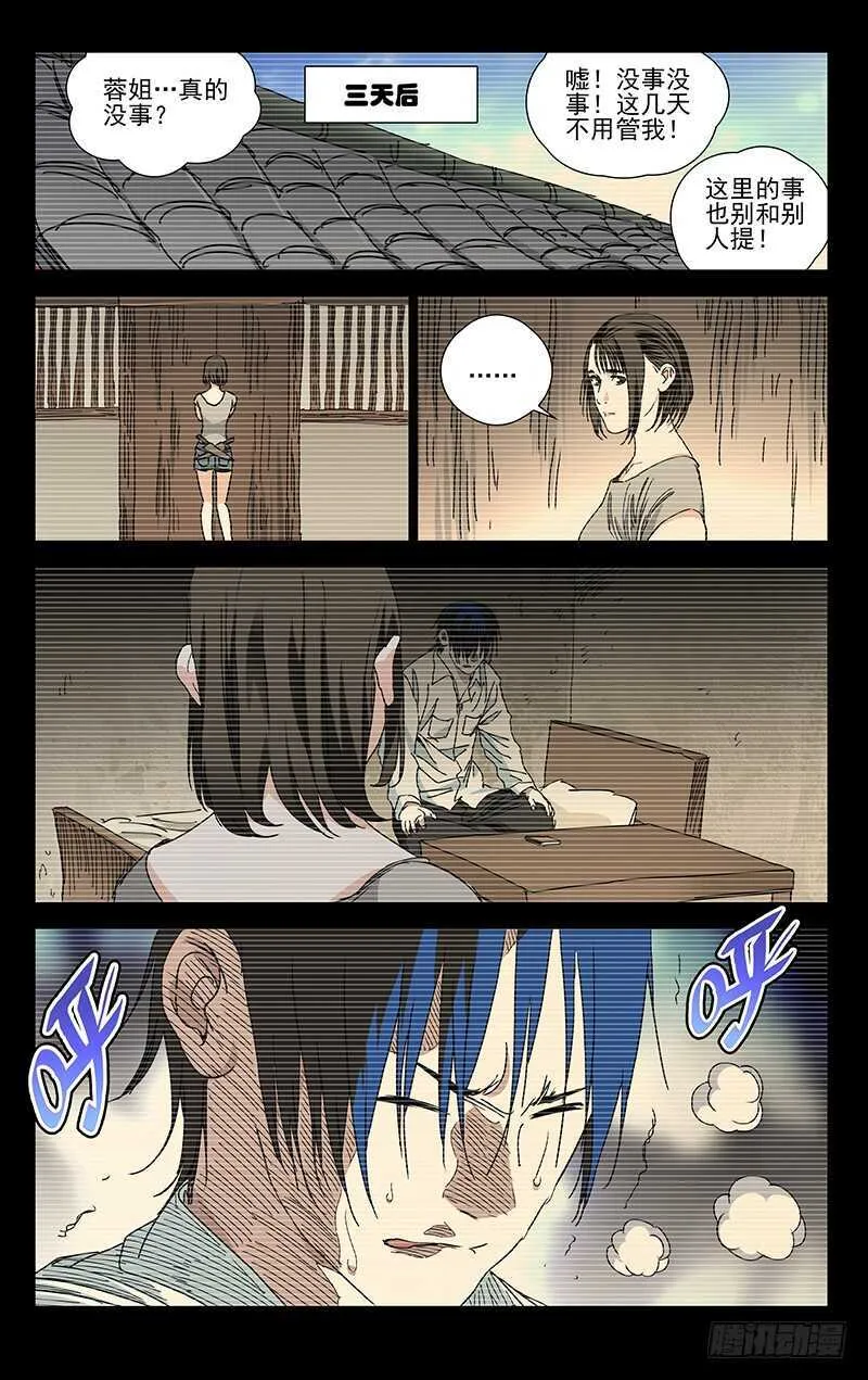 310 心魔 第7页