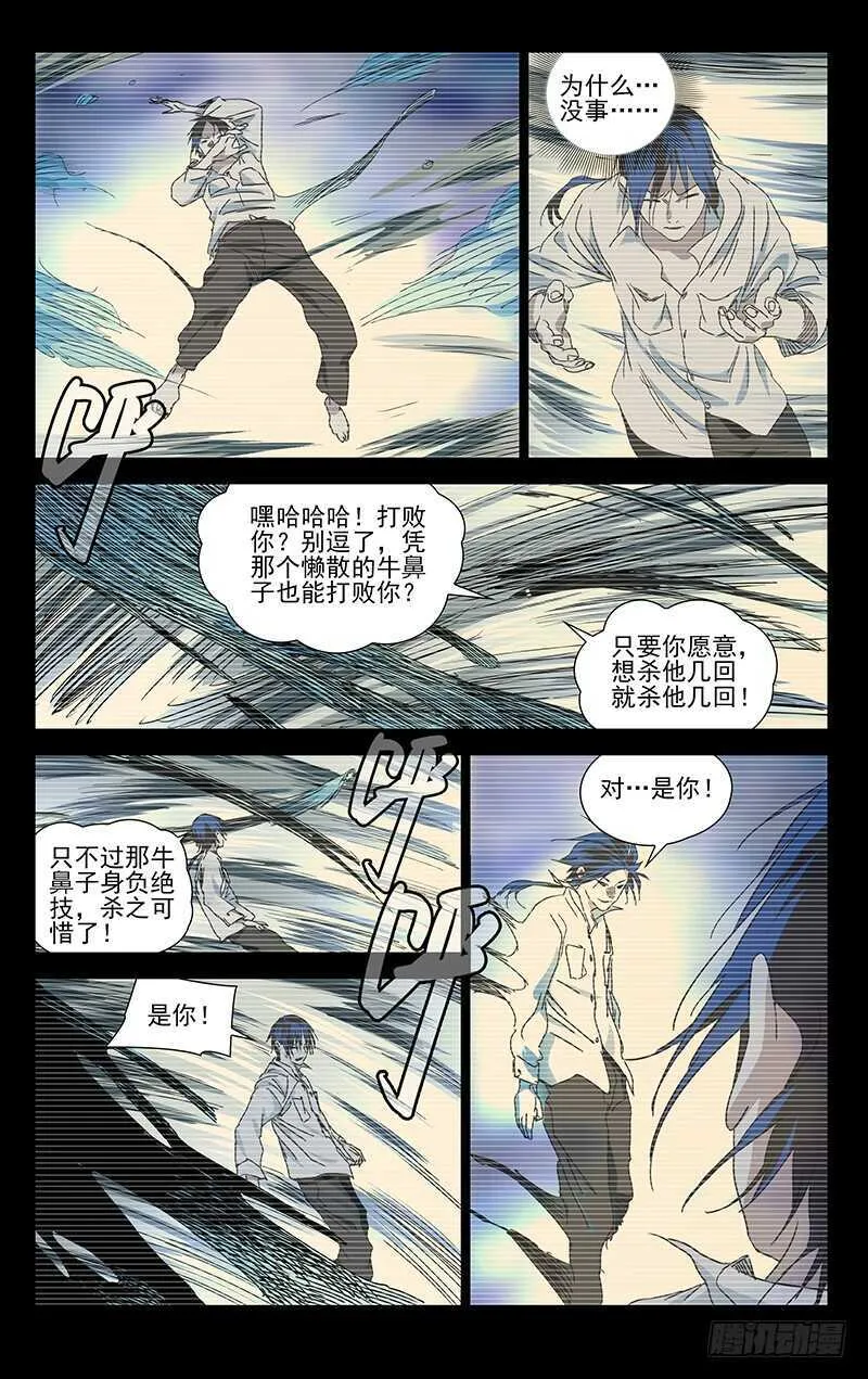 310 心魔 第11页