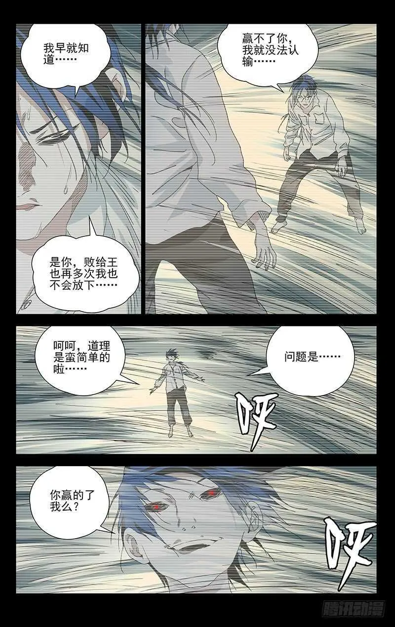 310 心魔 第12页