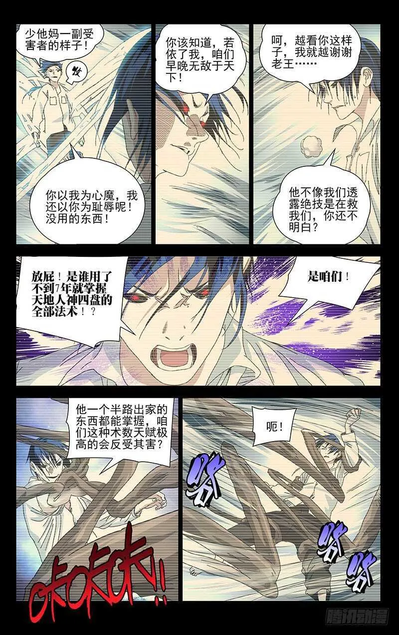 310 心魔 第14页