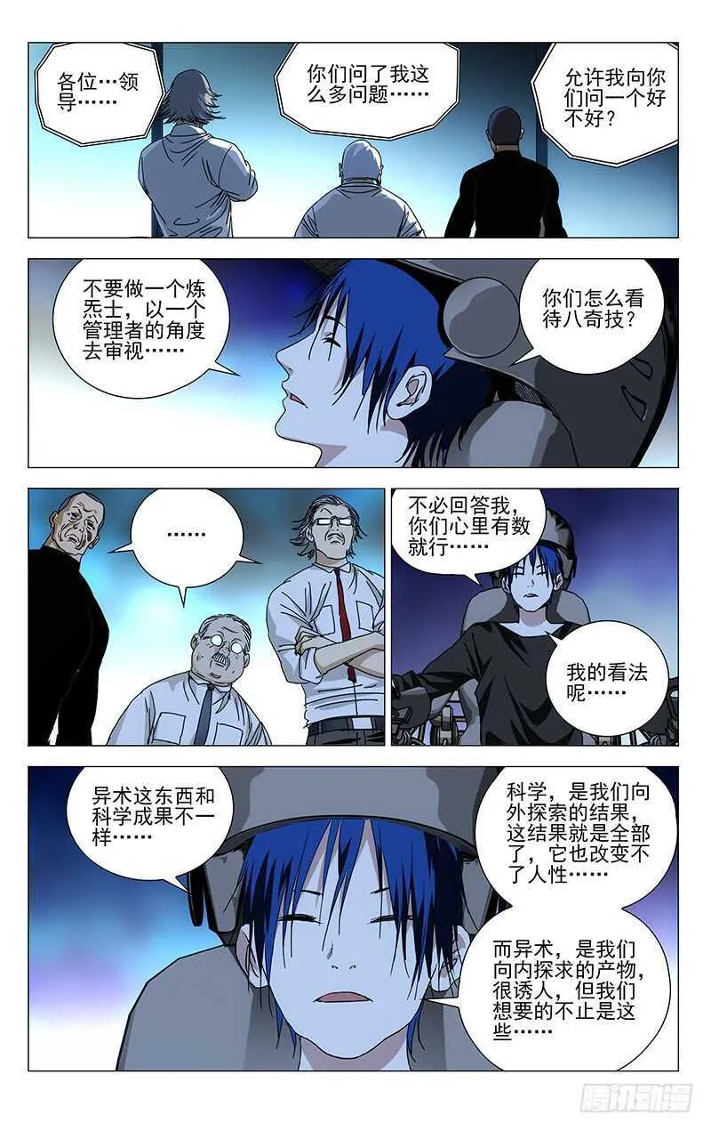 312 马仙洪逃了？ 第6页