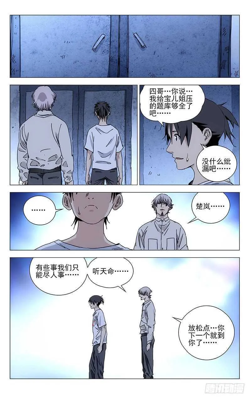 312 马仙洪逃了？ 第9页