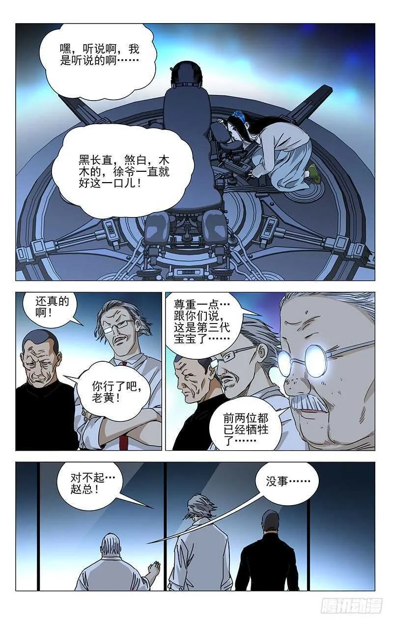 312 马仙洪逃了？ 第10页