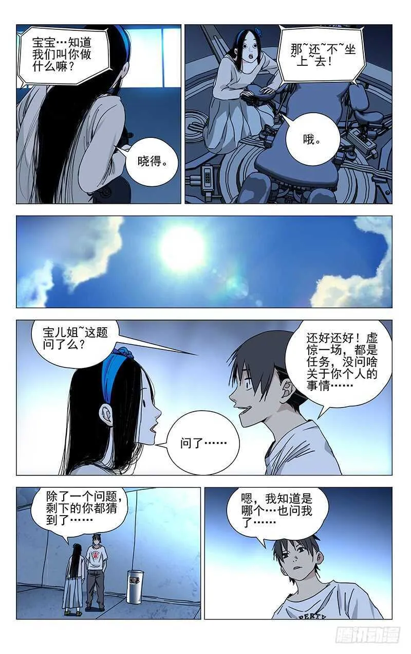 312 马仙洪逃了？ 第11页