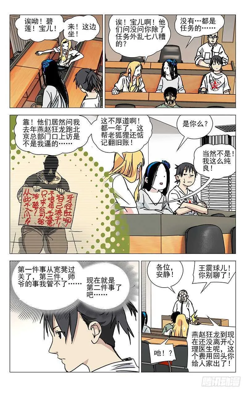312 马仙洪逃了？ 第13页